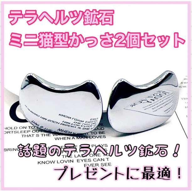 数量限定 テラヘルツ鉱石 ねこ型 猫型 かっさ ボディ マッサージ ペット a