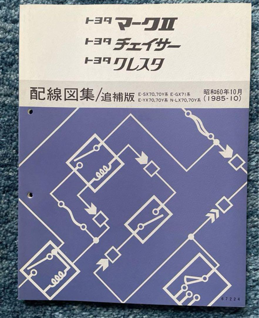 ボデー修理書 配線図集