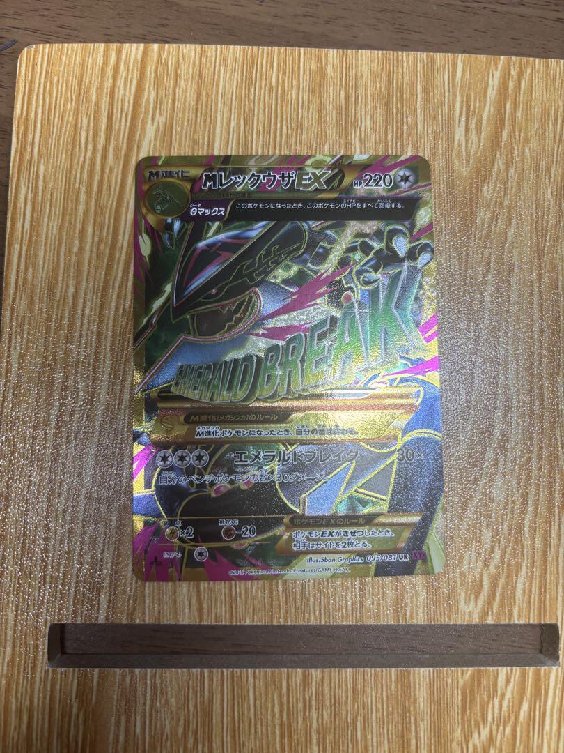 メガレックウザ EX UR