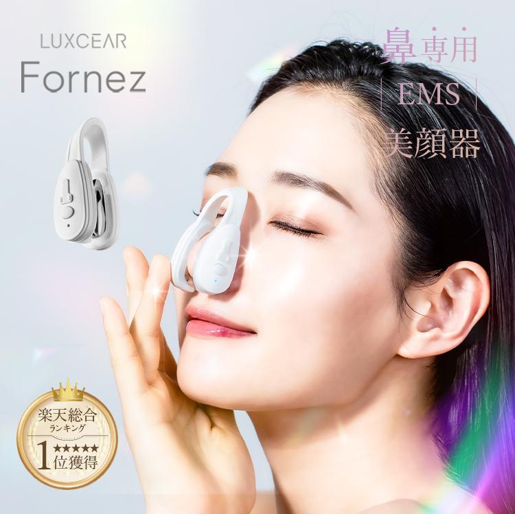 経典 新品保証有】LUXCEAR Fornez リニューアル版 鼻専用美顔器 ボディ・フェイスケア