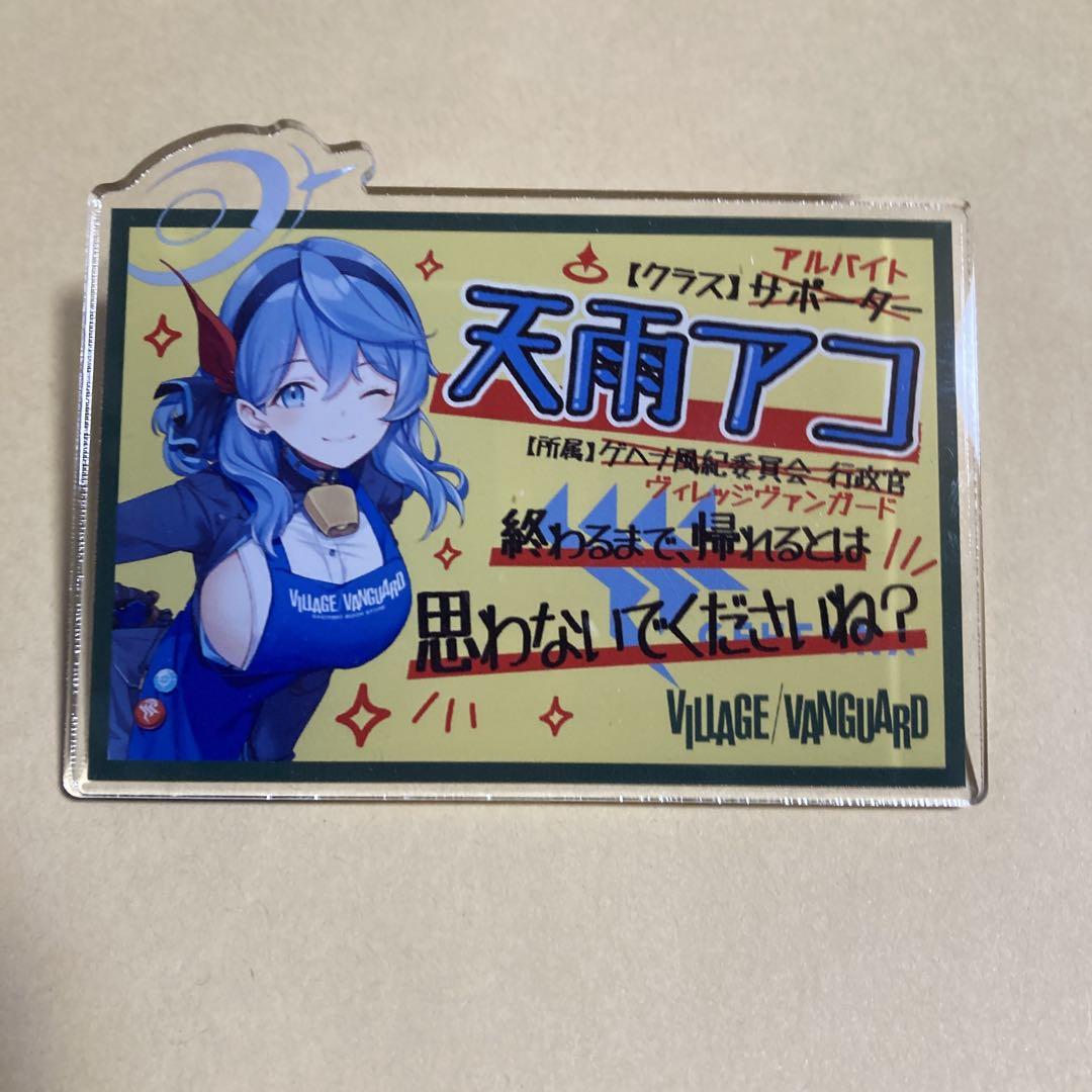 ブルーアーカイブ ヴィレッジヴァンガード アクリルバッジ 天雨