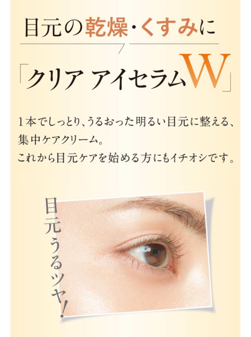 ファンケル クリアアイセラムWa＋アイラッシュトリートメントc 新品3点セット