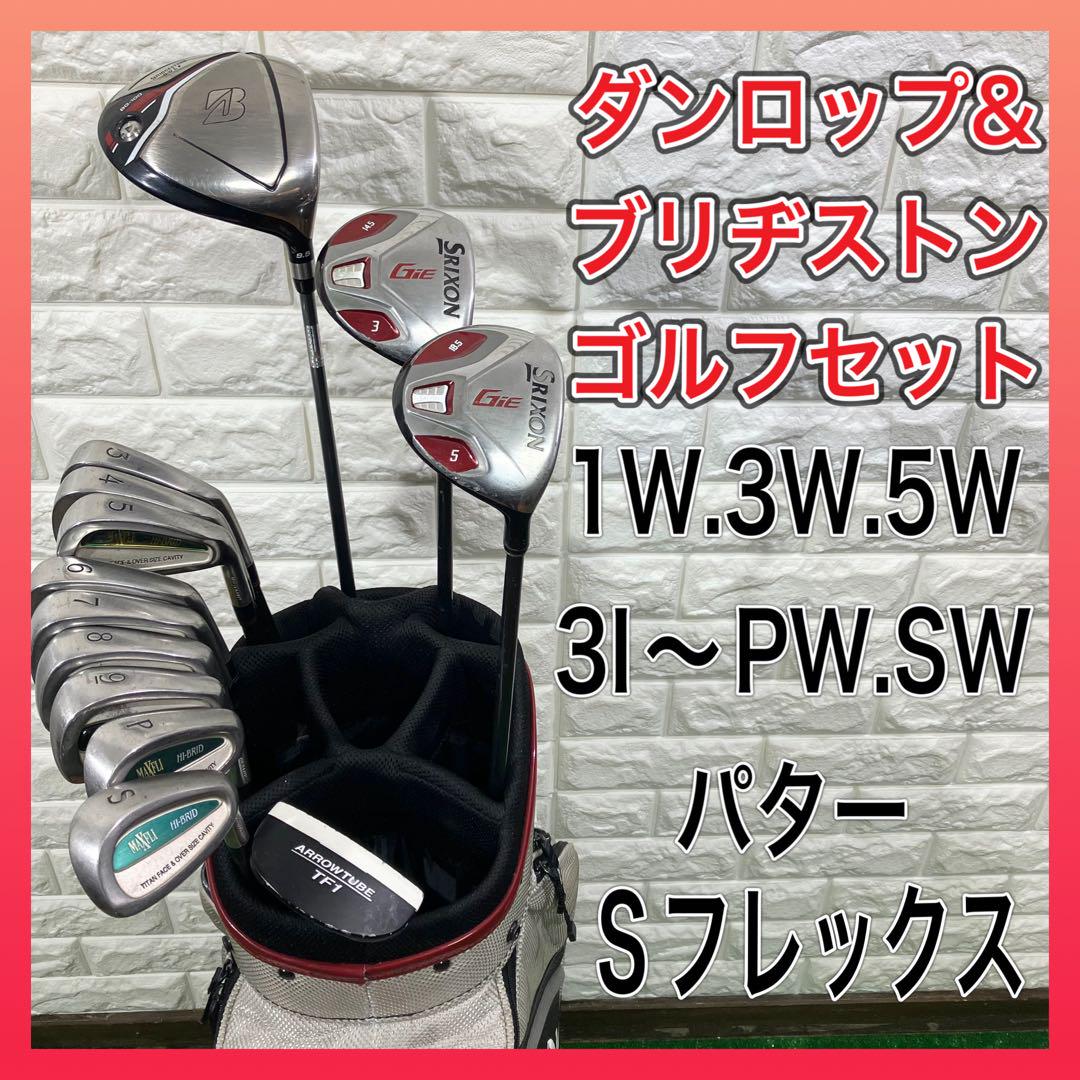 ダンロップ&ブリヂストン等男性用ゴルフクラブセット