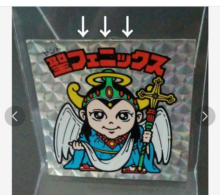 ビックリマンシール　聖フェニックス ビックリマンシール聖フェニックス【扇】