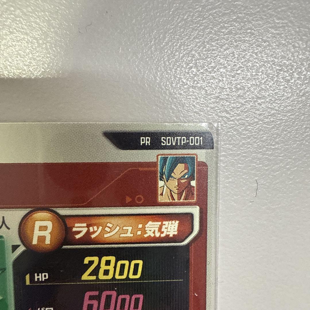 ドラゴンボールスーパーダイバーズ 大会プロモカードsdvtp-001 孫悟空