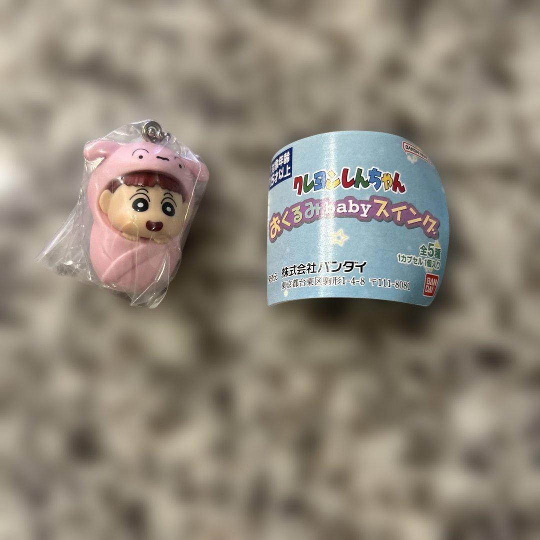 クレヨンしんちゃんおくるみbabyスイングバンダイネネちゃんキーホルダーボールチ