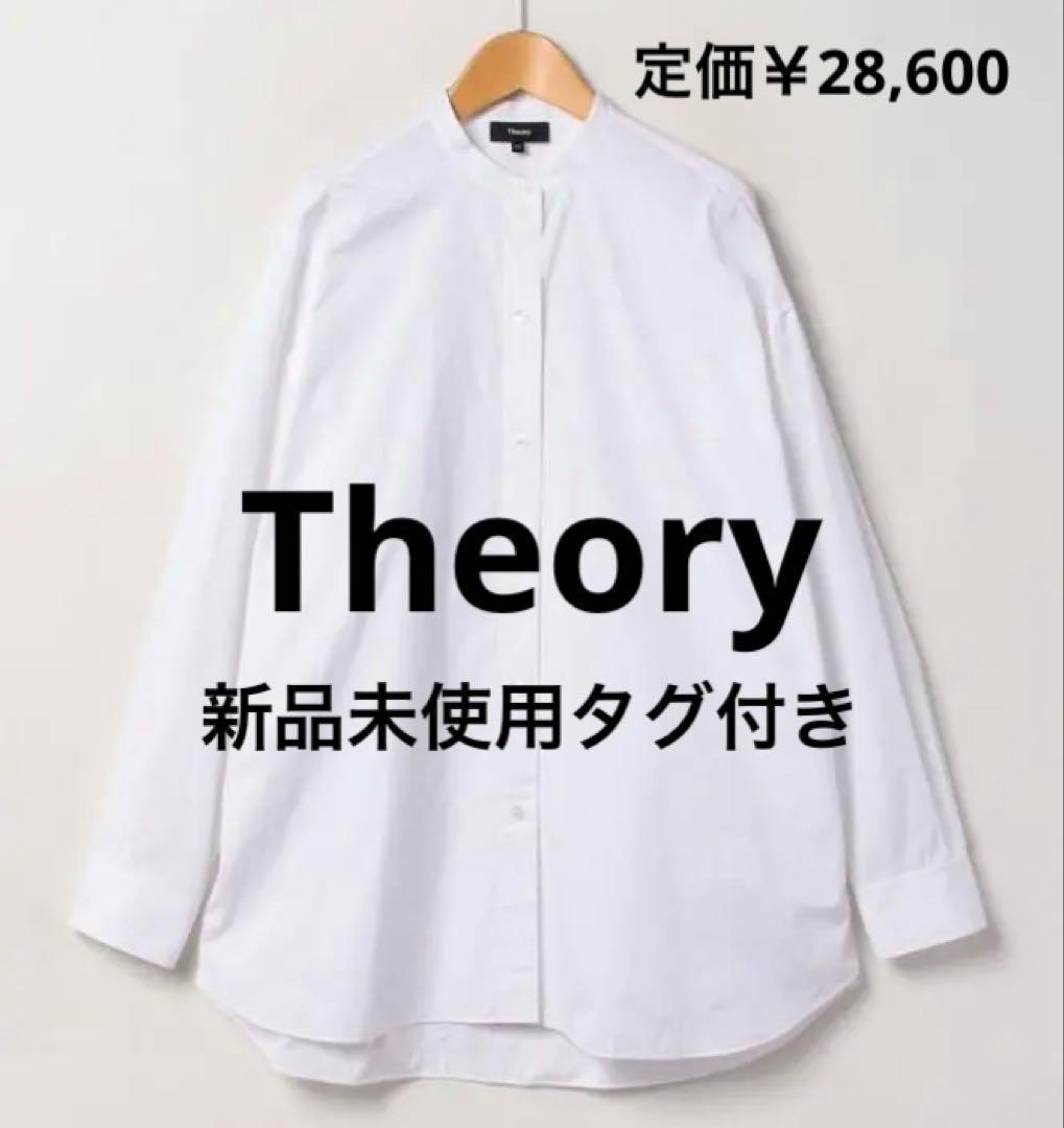 Theory ノーカラー 長袖シャツブラウス コットン100％ 新品未
