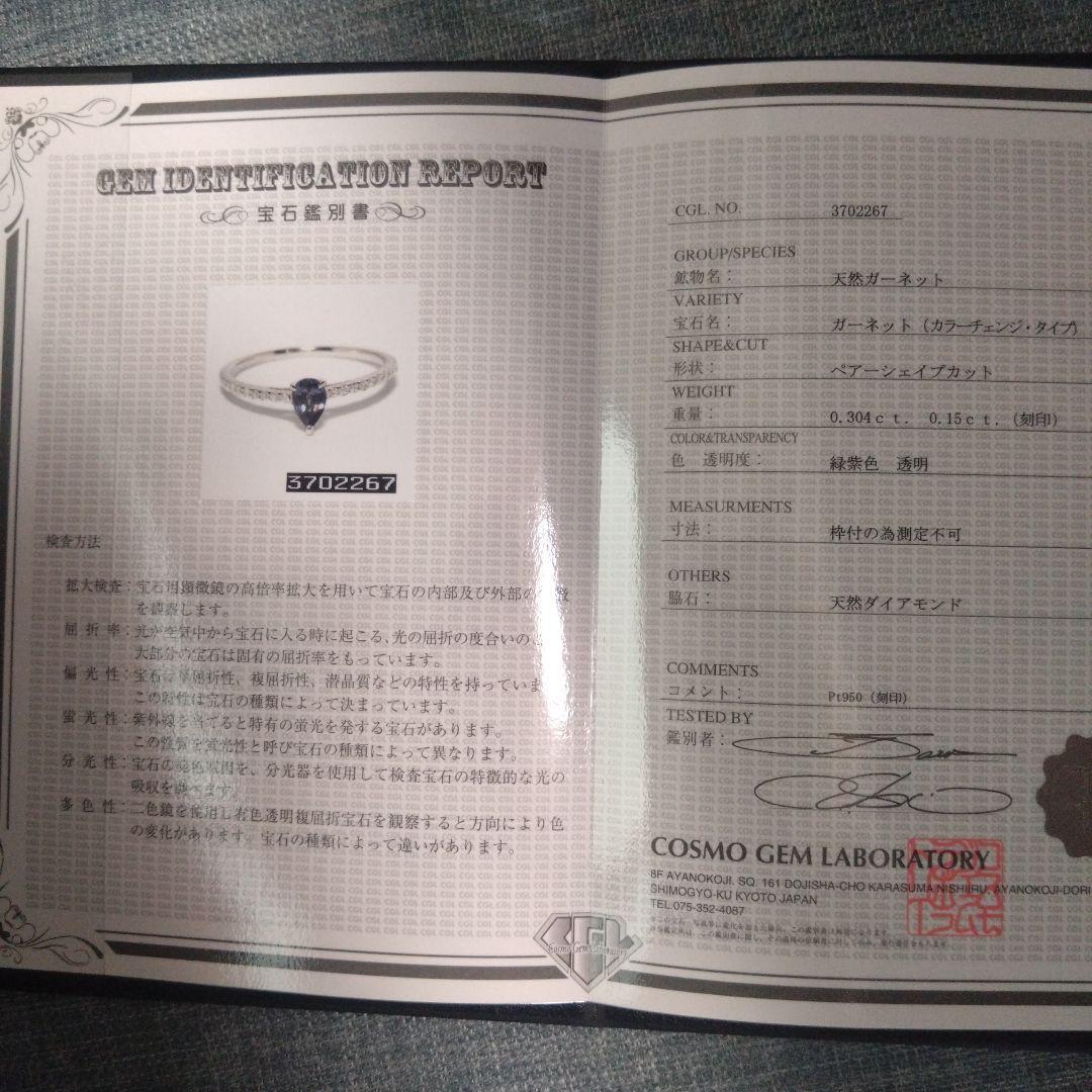 幻のブルーガーネットリング　カラーチェンジガーネット　鑑別書付