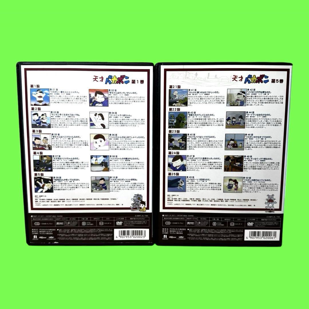 ケース付 天才バカボン　DVD 全8巻 全巻セット　送料無料 / 匿名配送