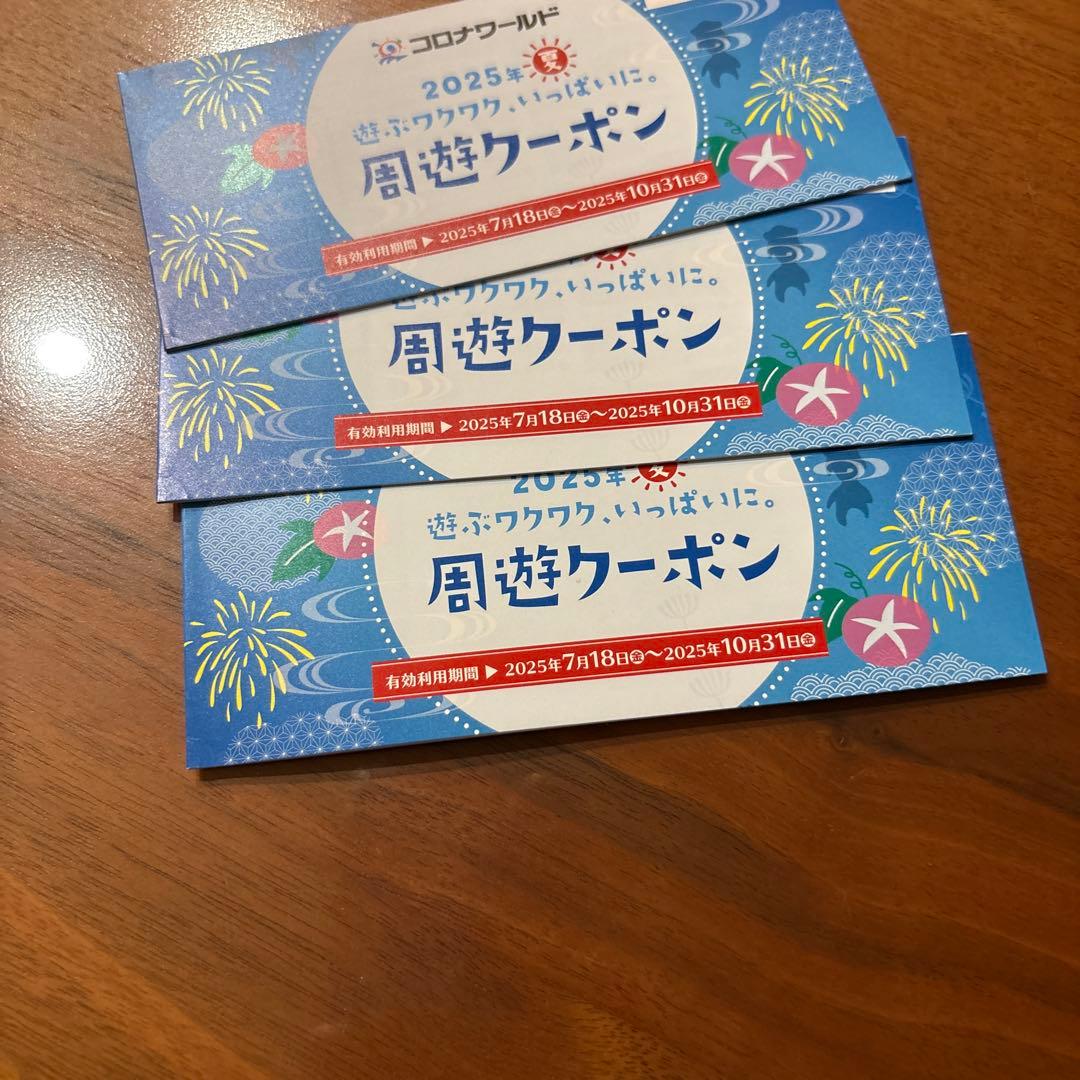 コロナワールド 周遊クーポン 映画鑑賞券 共通券