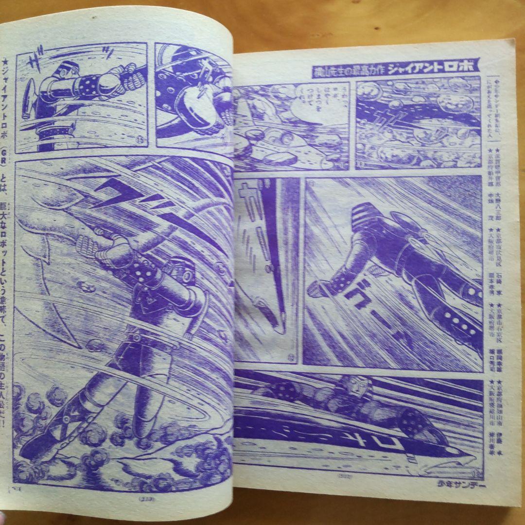 [昭和レトロ]少年サンデー1968年6月23日 表紙 手塚治虫 どろろ∕週刊少年サンデー1968年8号∕昭和レトロ
