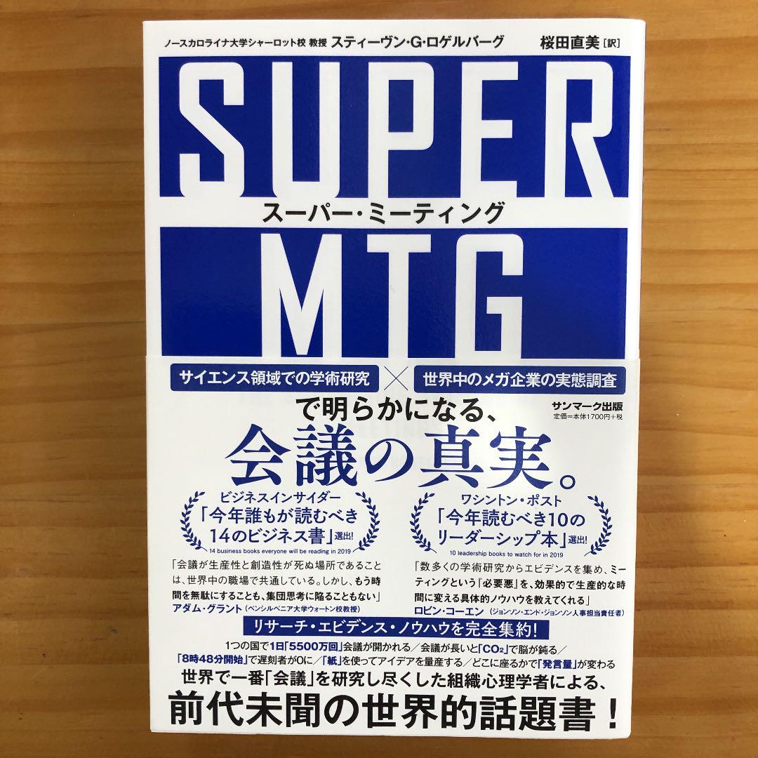 Super Mtg スーパー ミーティング メルカリ Super Mtg スーパー ミーティング メルカリ