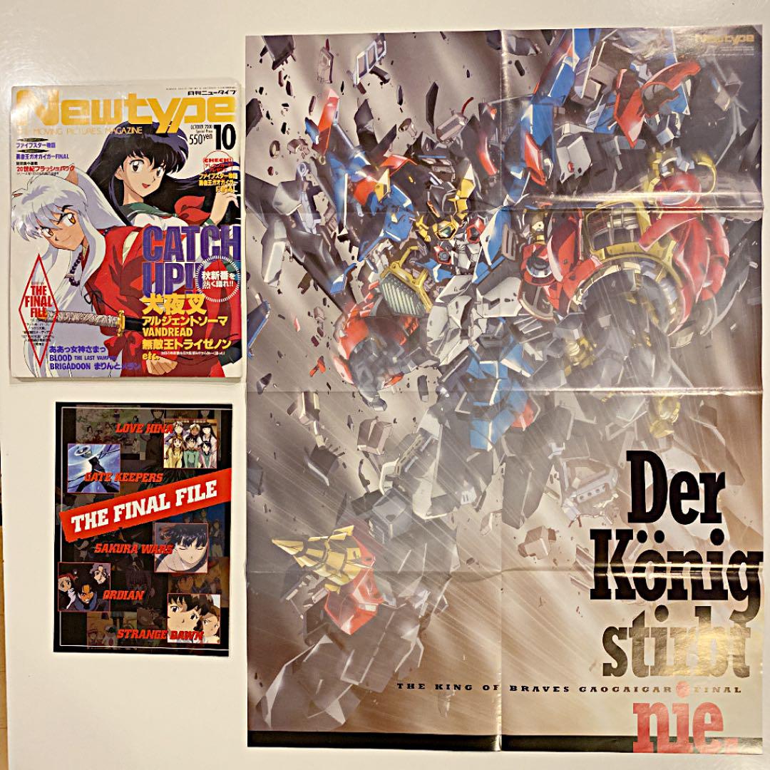 得価新作 月刊 ニュータイプ 2000年 付録付き全巻セット SgfJa-m32764336480 最新作大得価