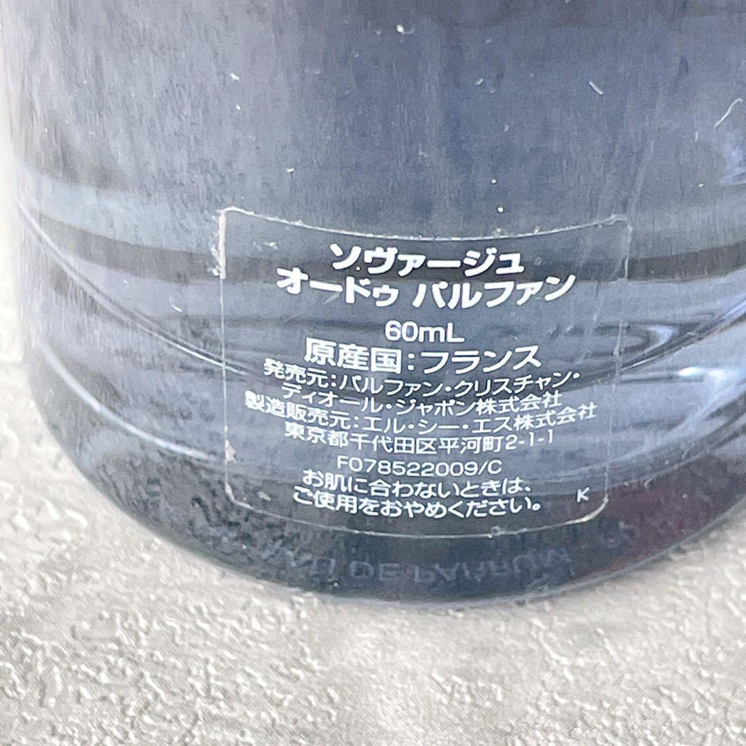【残量9割ほど】 Dior ディオール ソバージュ オードゥパルファン 60ml