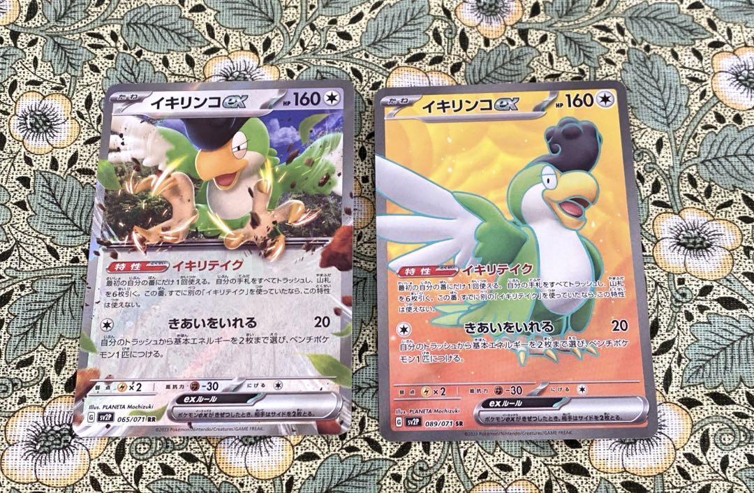 ポケモンカード　ゼイユ　スグリ　イキリンコex ポケモンカードゲーム PK-SV2P-089 イキリンコex SR : フル
