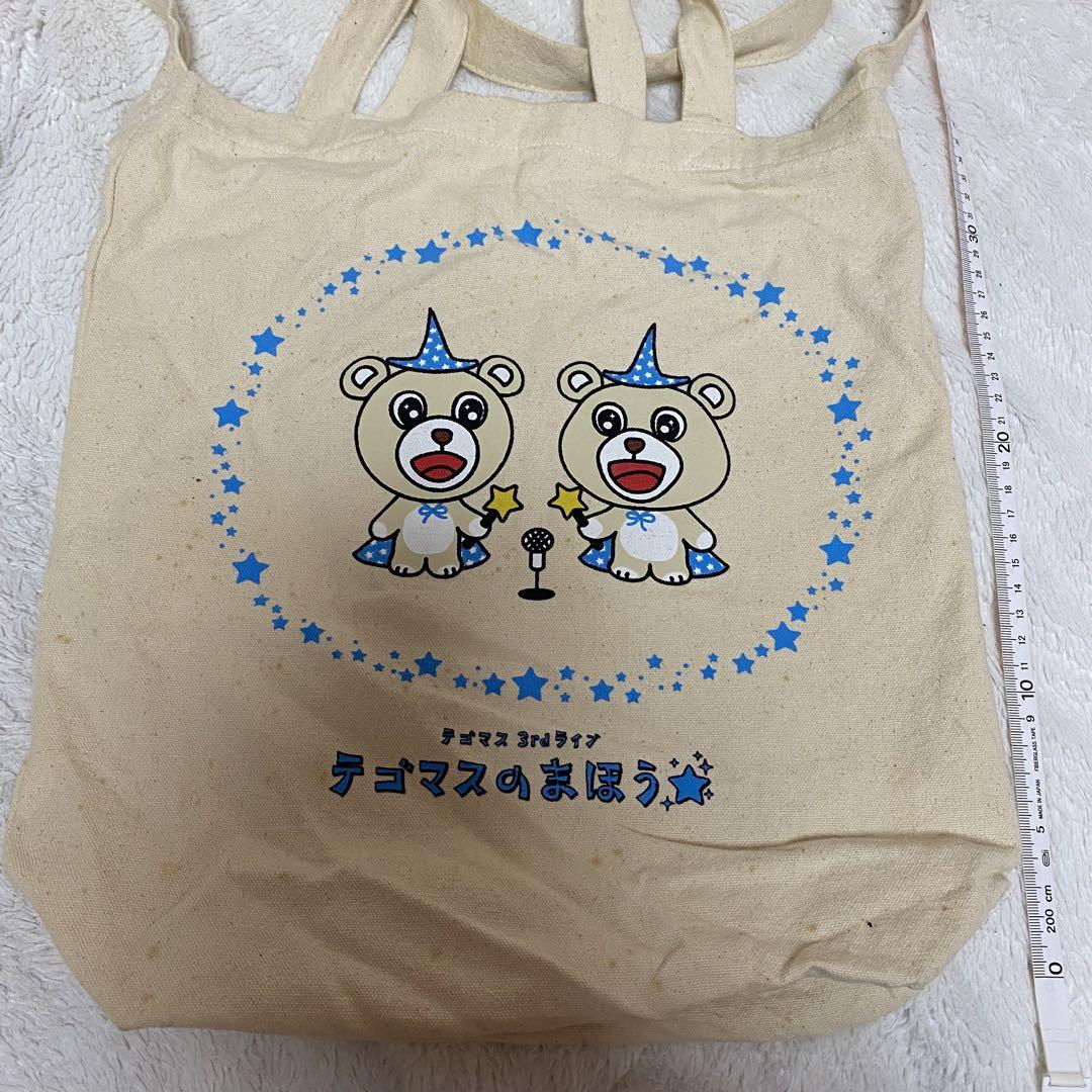 テゴマスのまほう トートバッグ