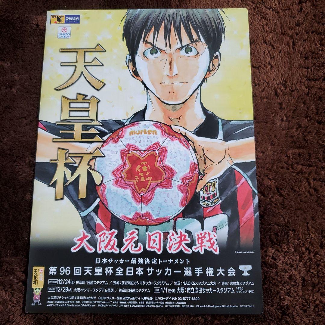 天皇杯 Jfa 第96回全日本サッカー選手権大会 公式 チラシ メルカリ 天皇杯 Jfa 第96回全日本サッカー選手権大会 公式 チラシ メルカリ