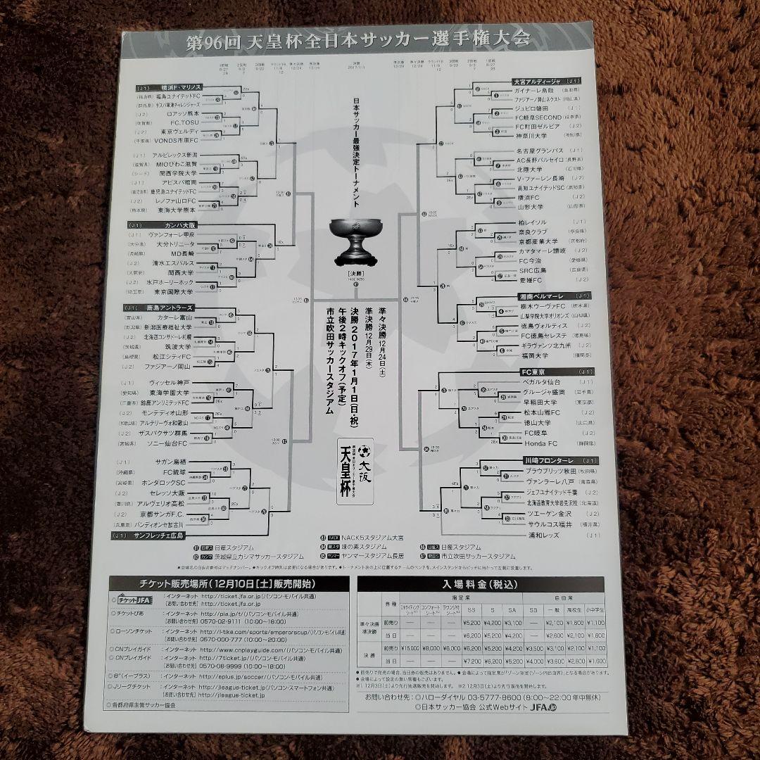 天皇杯 Jfa 第96回全日本サッカー選手権大会 公式 チラシ メルカリ 天皇杯 Jfa 第96回全日本サッカー選手権大会 公式 チラシ メルカリ