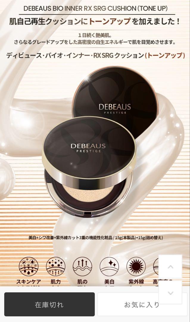 DEBEAUS PRESTIGE クッションファンデーション　レフィル付