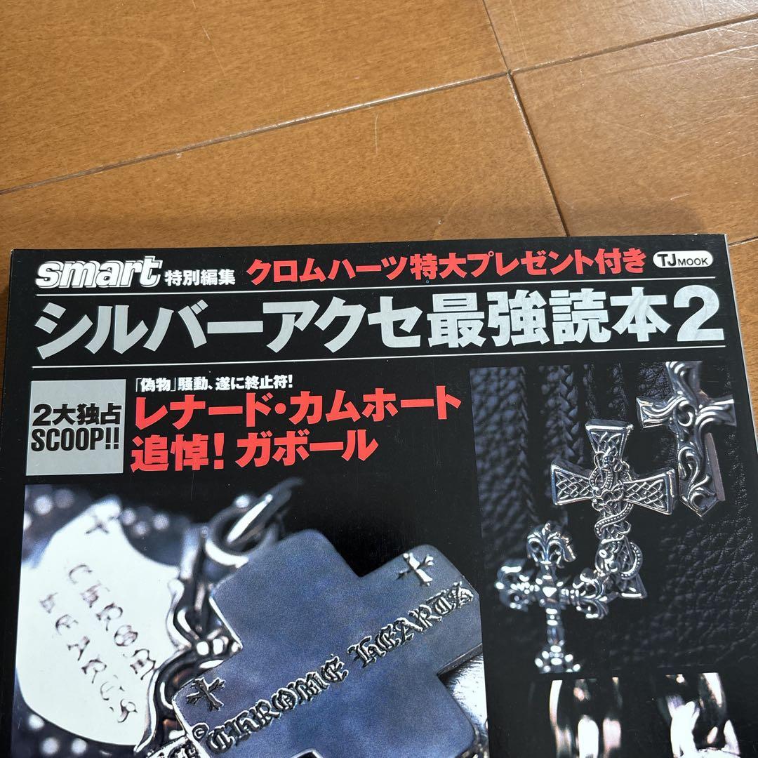 シルバーアクセ最強読本2 クロムハーツ大全集 - メルカリ