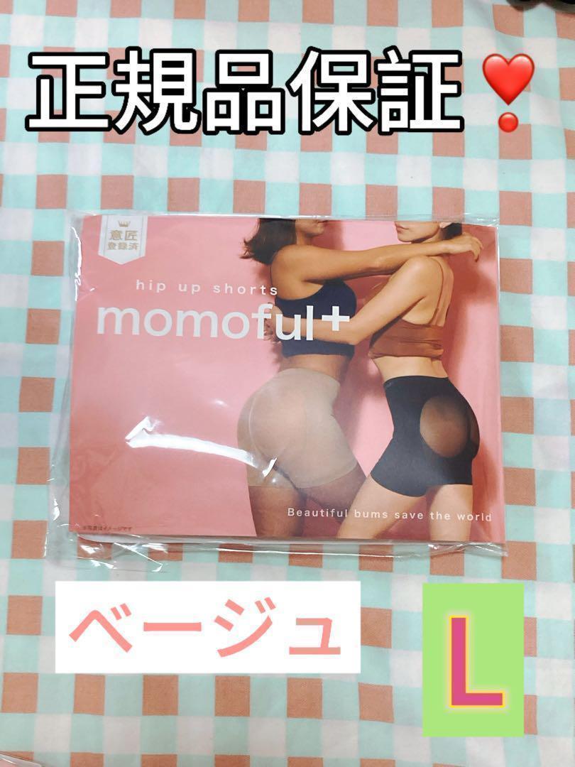 正規品！momoful＋  モモフルプラス  二分丈  ベージュ  Lサイズre