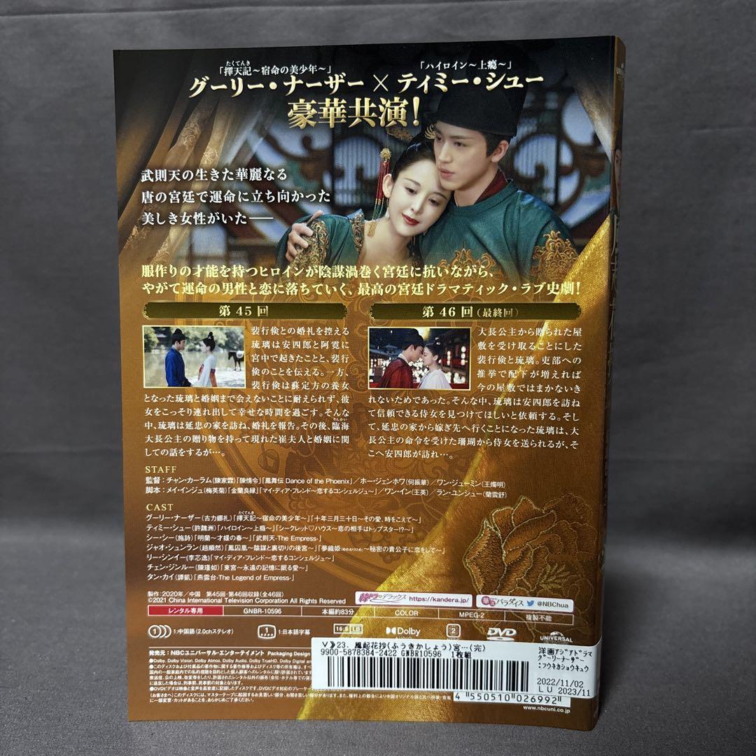 風起花抄 ~宮廷に咲く瑠璃色の恋~ 【DVD】 全23巻セット - メルカリ