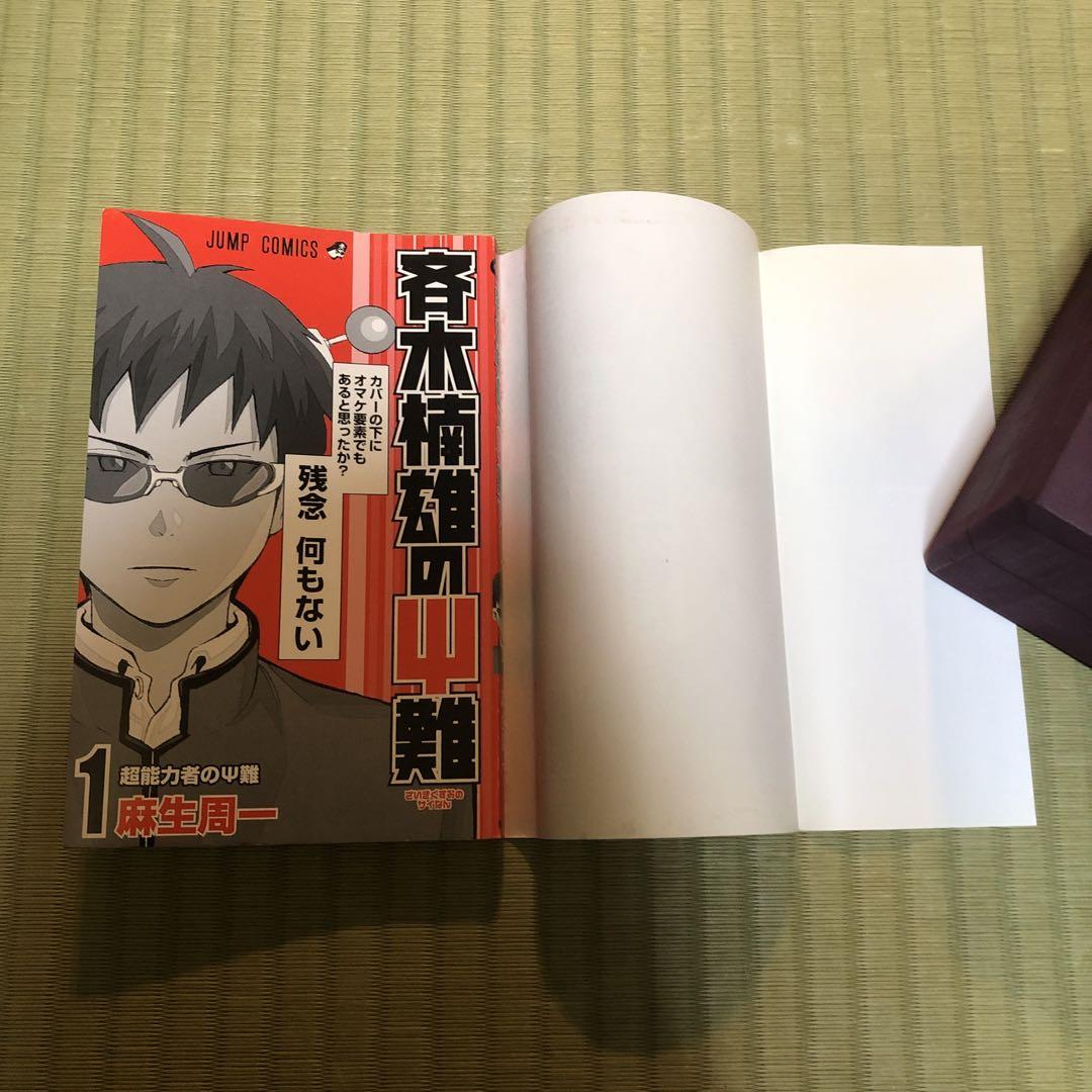希少】斉木楠雄のΨ難 漫画 第1巻 初版 帯付き 一巻 MANGA - メルカリ