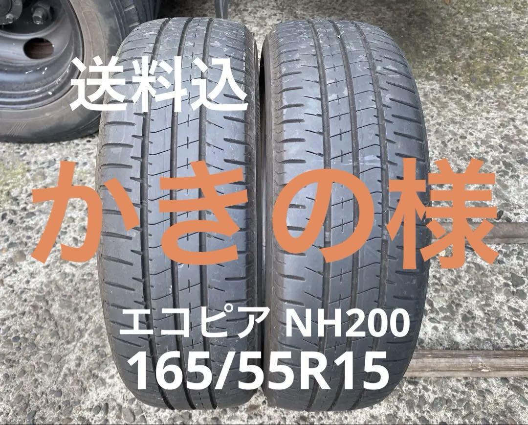 「専用品」送料込165/55R15 2本セット