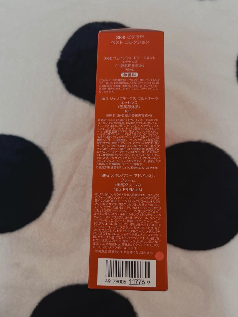 SK=Ⅱ ピテラベスト　コレクション　化粧水　エッセンス　美容クリーム