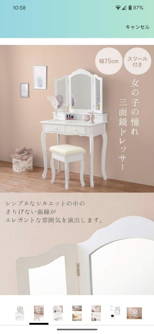 かわいいドレッサー 中古品