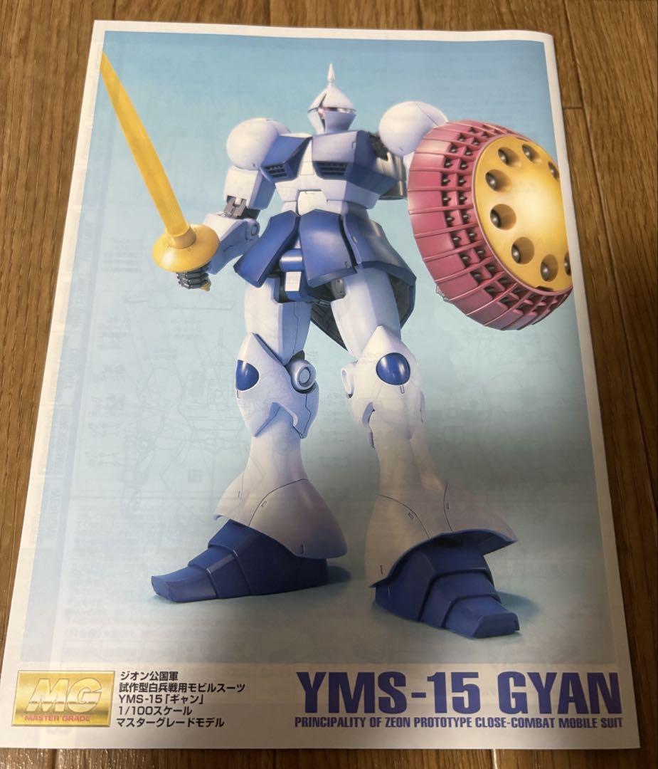 MG 1/100 YMS-15 ギャン｜バンダイ ホビーサイト