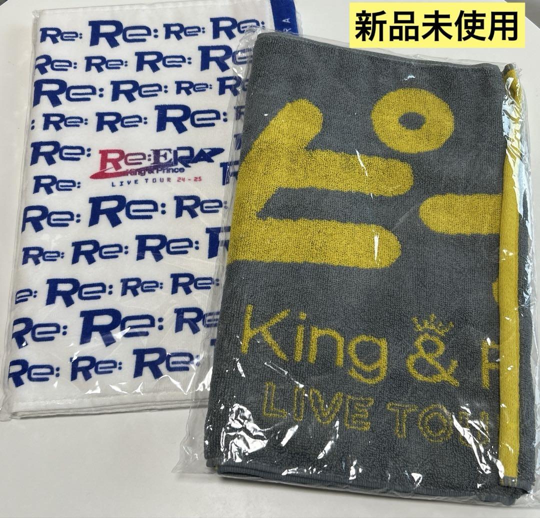 フェイスタオル King&Prince LIVE Re:ERA 頑張れる キンプリ