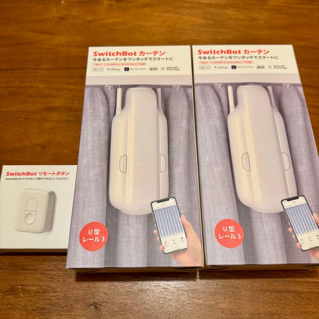 SwitchBot カーテン U型レール3 セット
