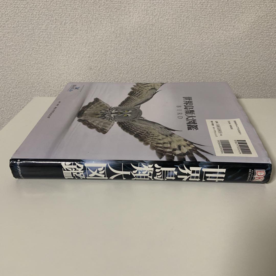 世界鳥類大図鑑