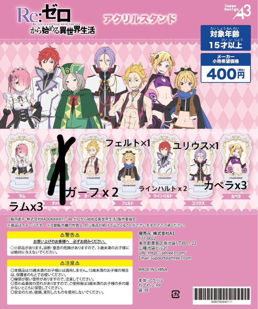 【まとめ買いがお得】リゼロ アクスタ