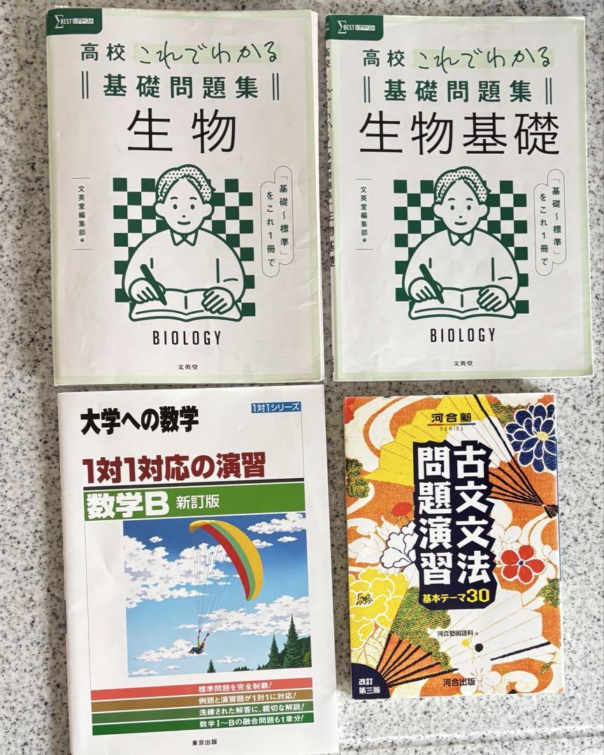 大学受験　テキスト　まとめ売り