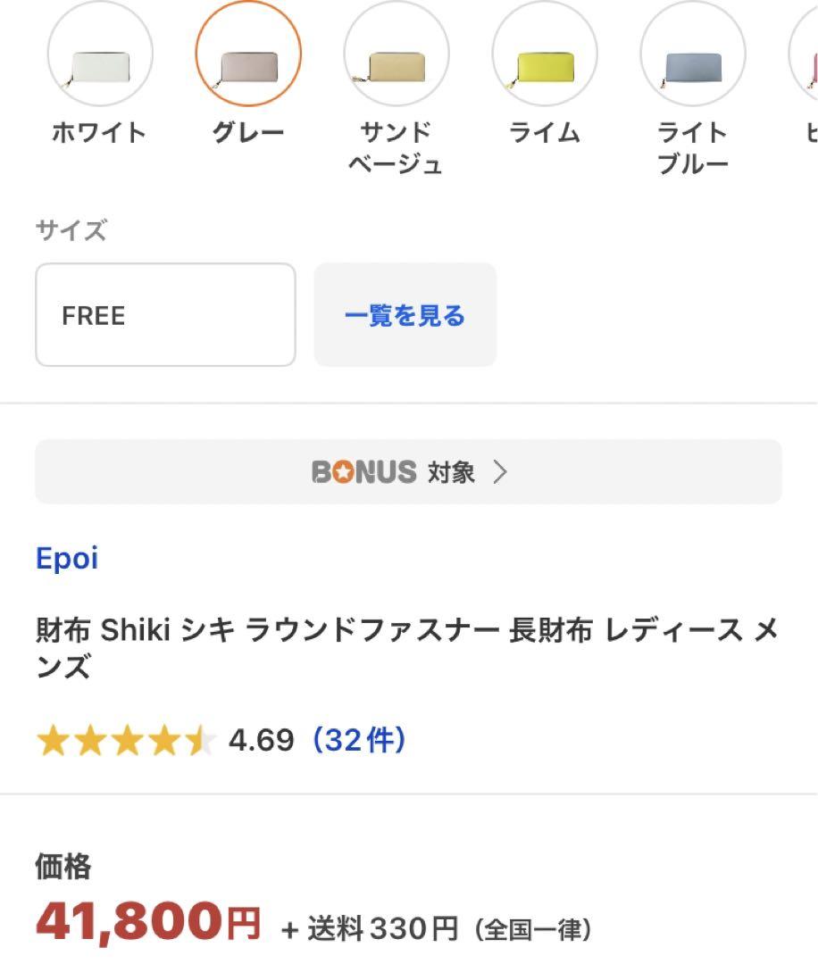 訳あり新品未使用 エポイ長財布 シキ