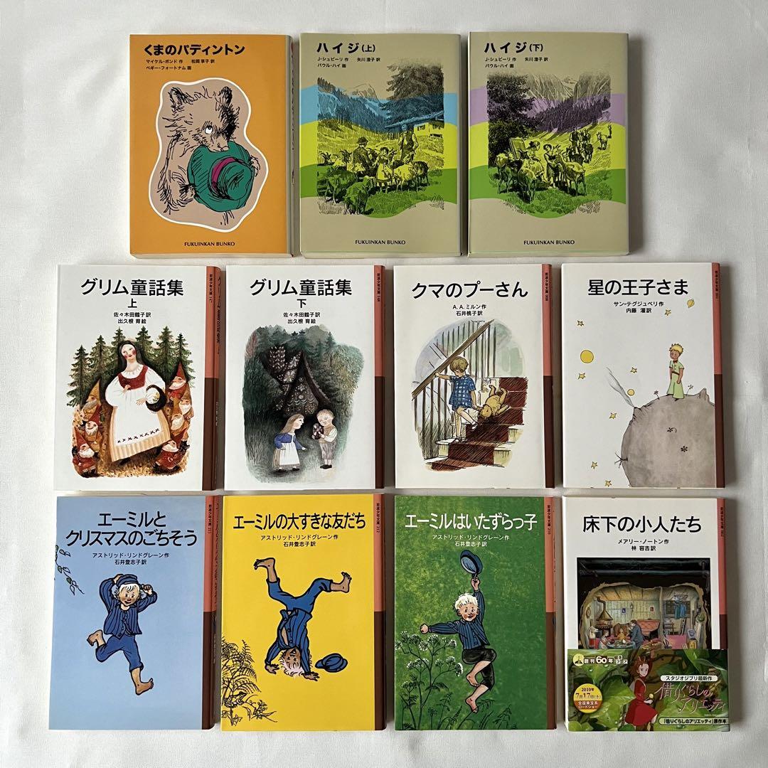 11冊セット】エーミルシリーズ グリム童話 他 岩波少年文庫 福音
