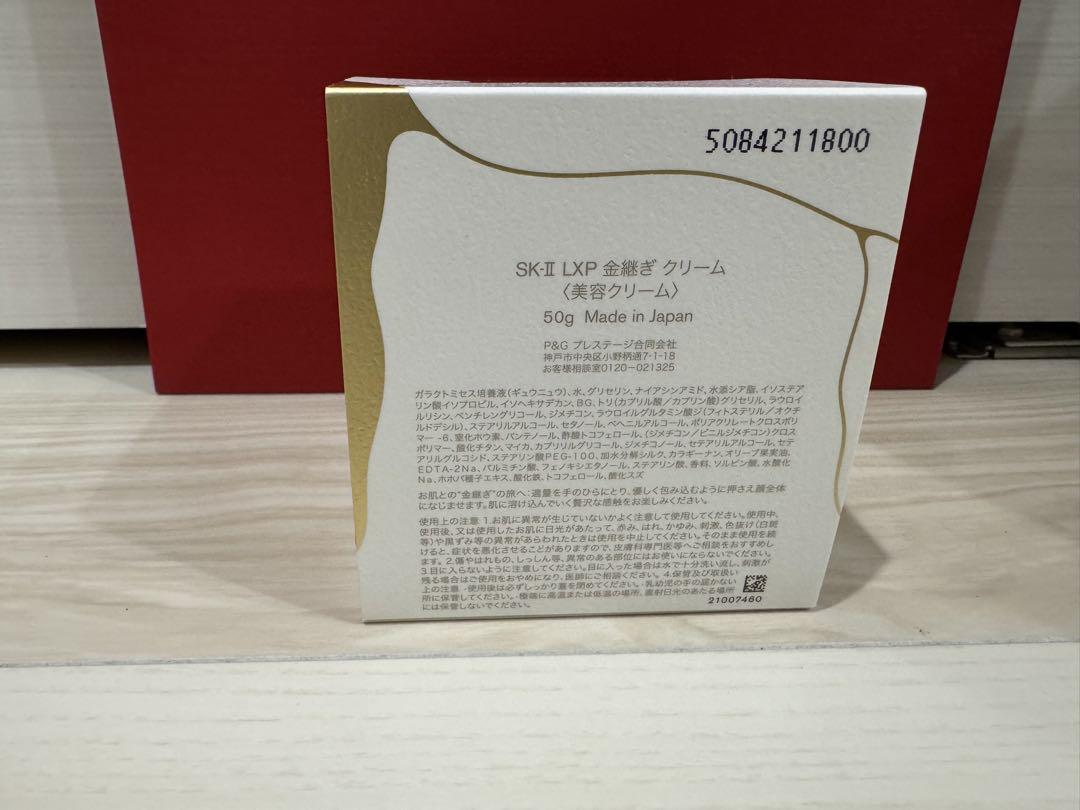 SK-II LXP 金継ぎクリーム 50g