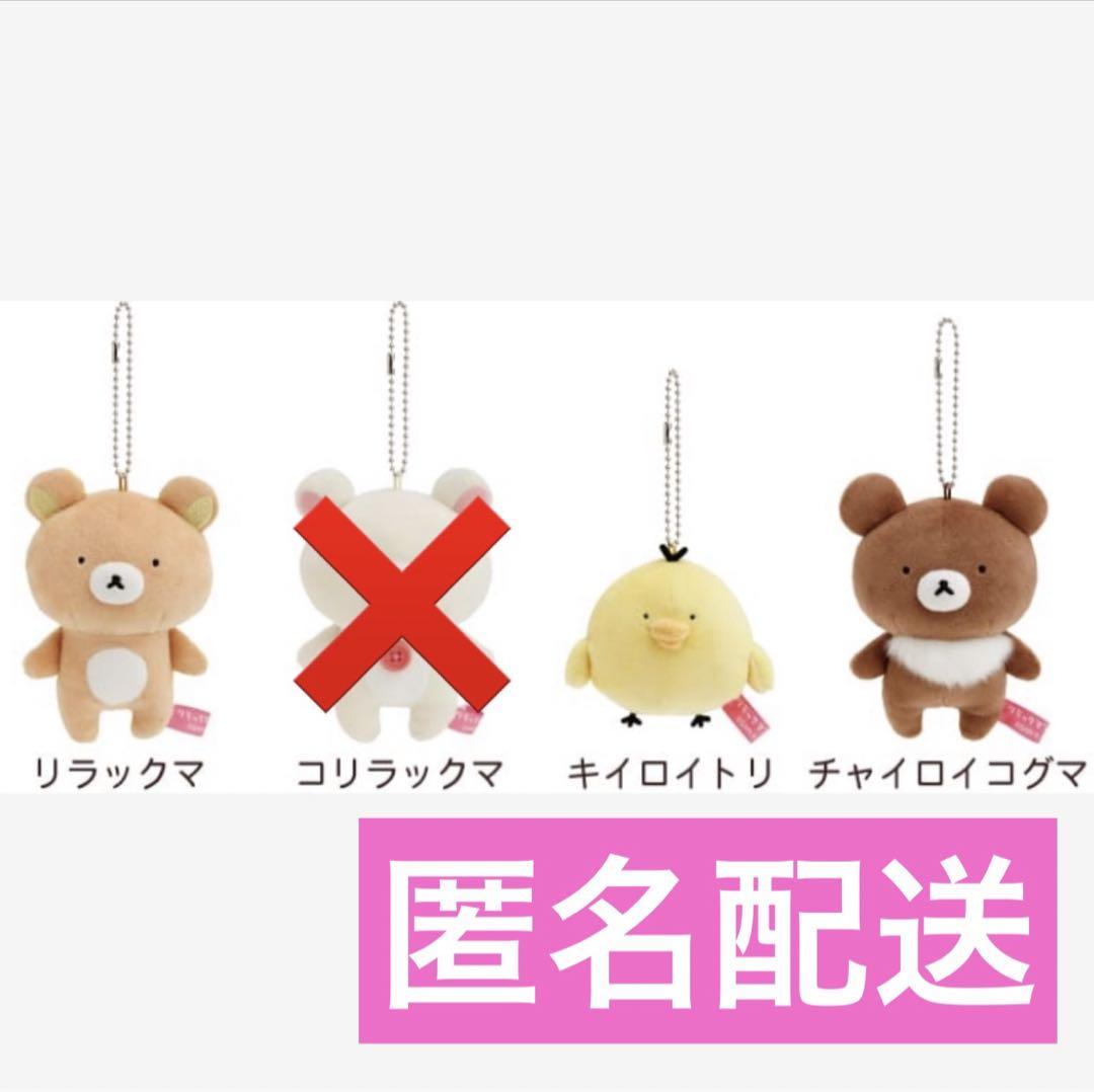 クリスマスツリー特価！ リラックマ sakumaru コラボ ぶらさげぬいぐるみ 3個セット ぬいぐるみ