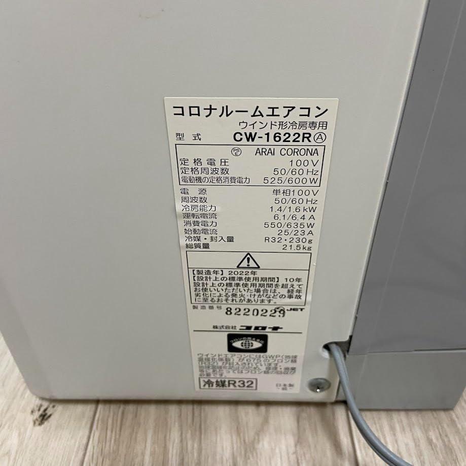 【AJ】コロナ CW-1622R ウインドエアコン Relala 窓用エアコン★