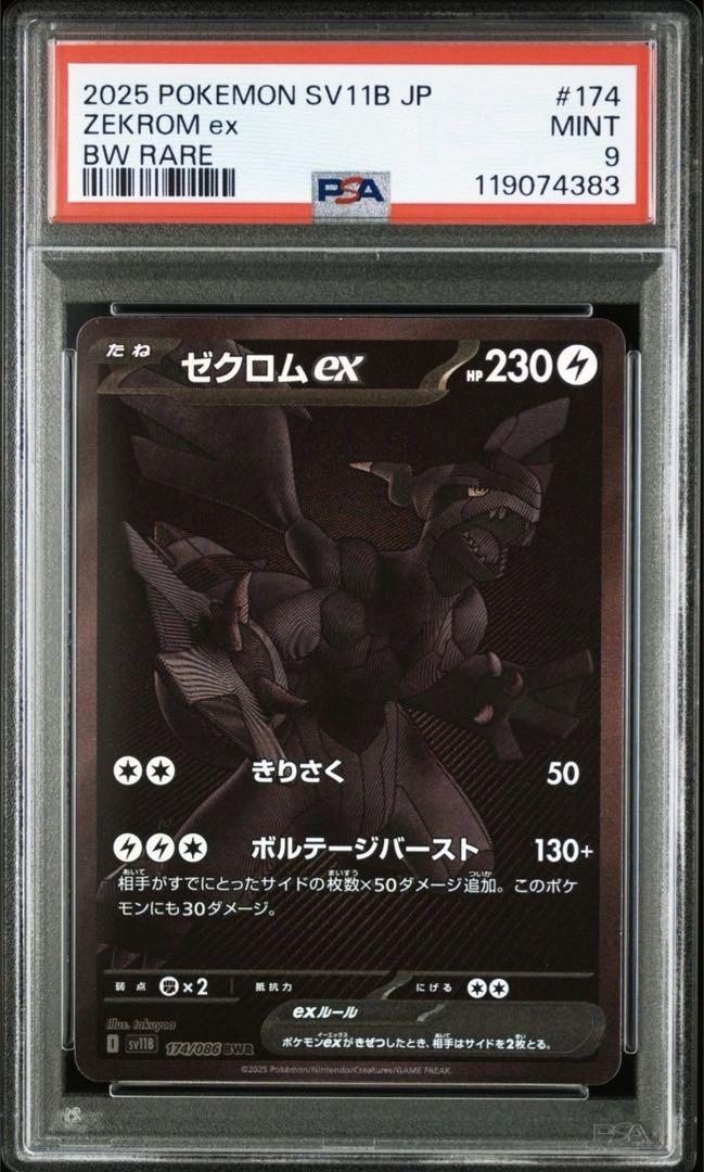魅力の 美品】【PSA9】 ポケモンカード ブラックボルト ゼクロム ex BWR ポケモンカードゲーム