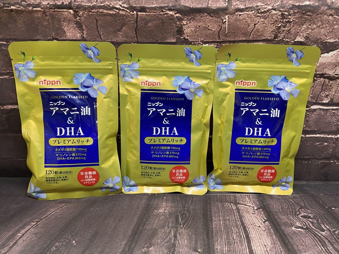 NIPPN アマニ油&DHA プレミアムリッチ 120粒×3