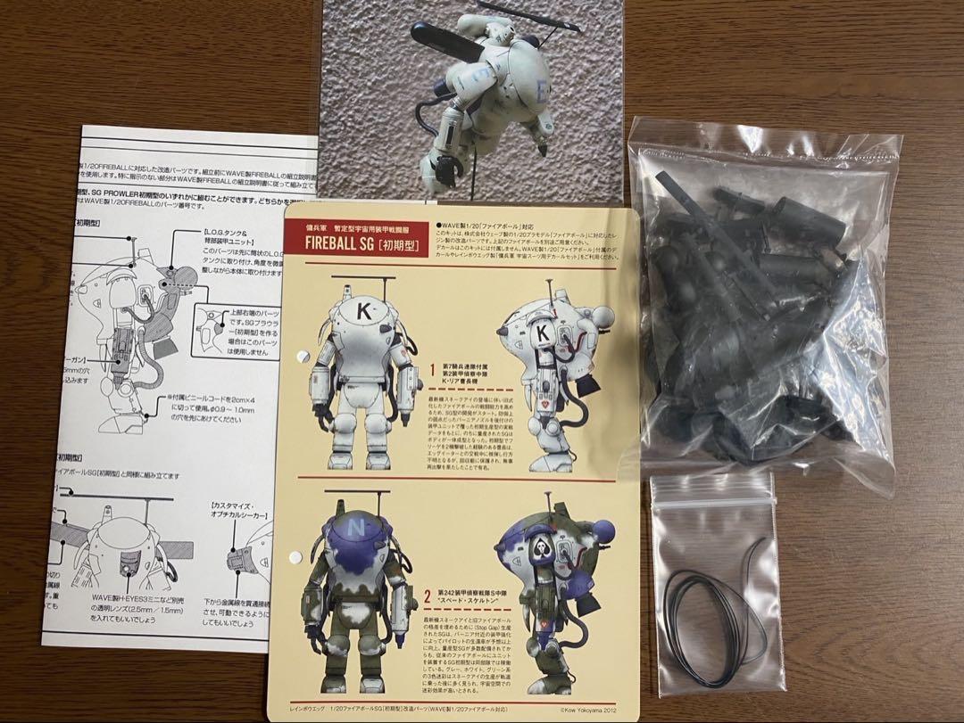 レインボウエッグ FIRE BALL SG 初期型 改造パーツ 塗装カード付