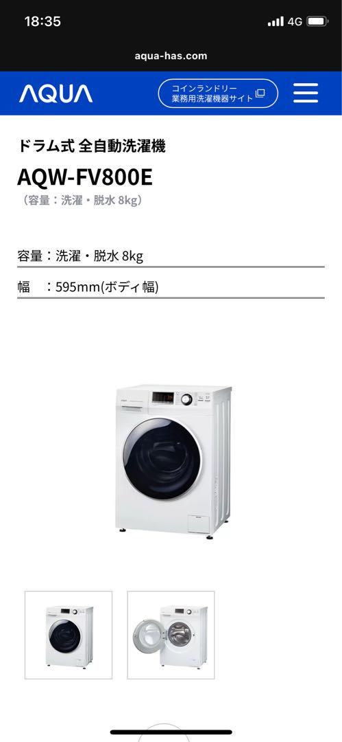 【けん様】AQUA ドラム式洗濯機 ACW-V800E 本体