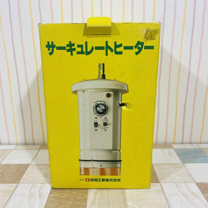 3614.総和工業 サーキュレートヒーター