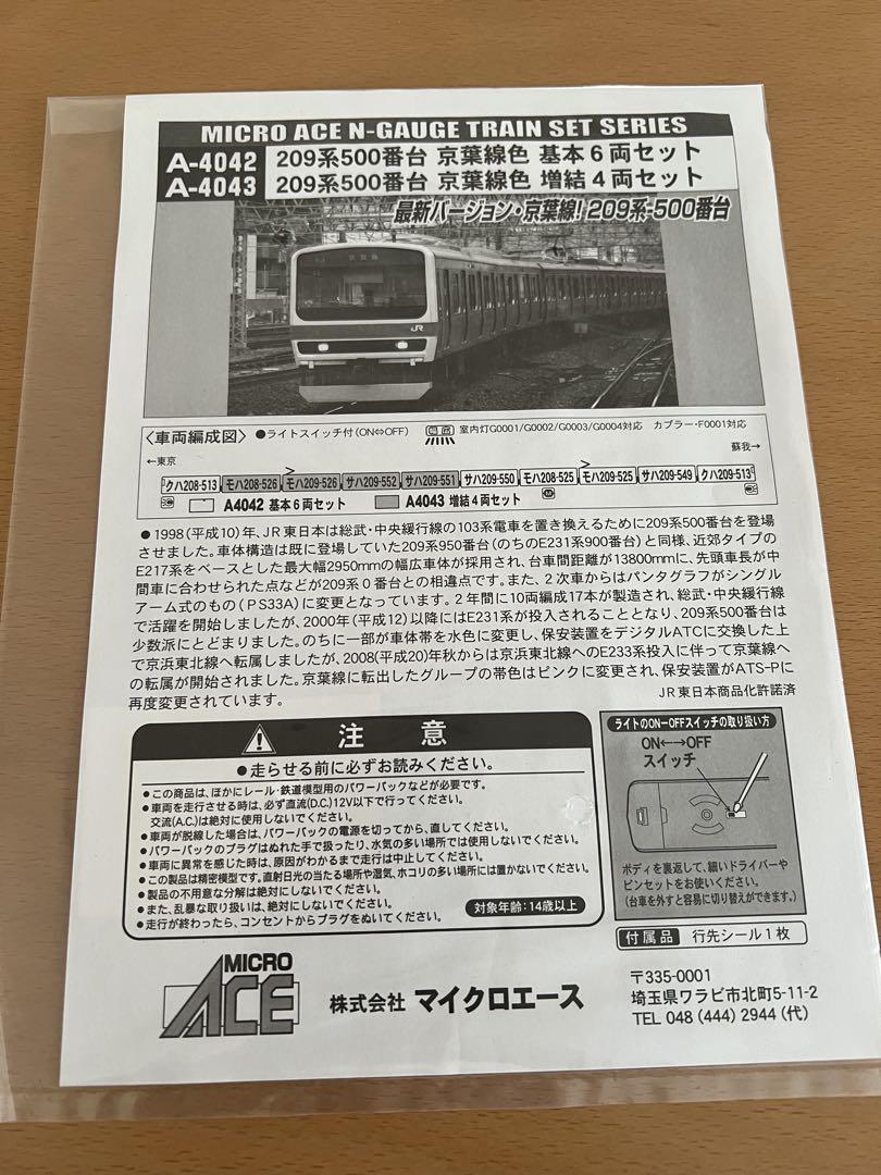 Amazon | マイクロエース Nゲージ 209系500番台 京葉線色 基本6