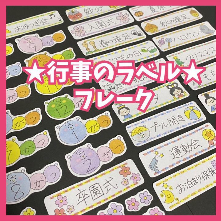 メルカリ 行事のラベルフレーク 卒園アルバムなどにどうぞ 390 中古や未使用のフリマ メルカリ 行事のラベルフレーク 卒園アルバムなどにどうぞ 390 中古や未使用のフリマ