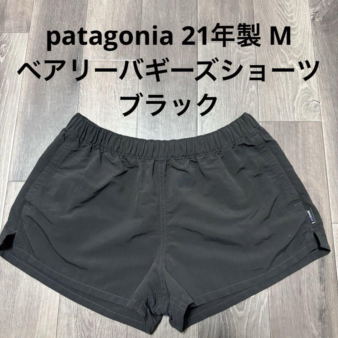 patagonia 21年製 ベアリーバギーズショーツ ブラック 黒 美品 patagonia 21年製 ベアリーバギーズショーツ ブラック 黒 美品