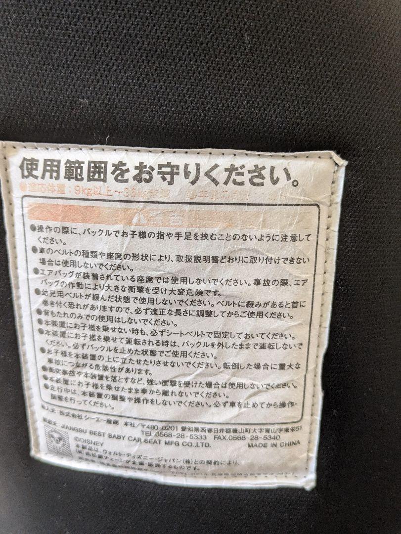 チャイルドシート　ミニー